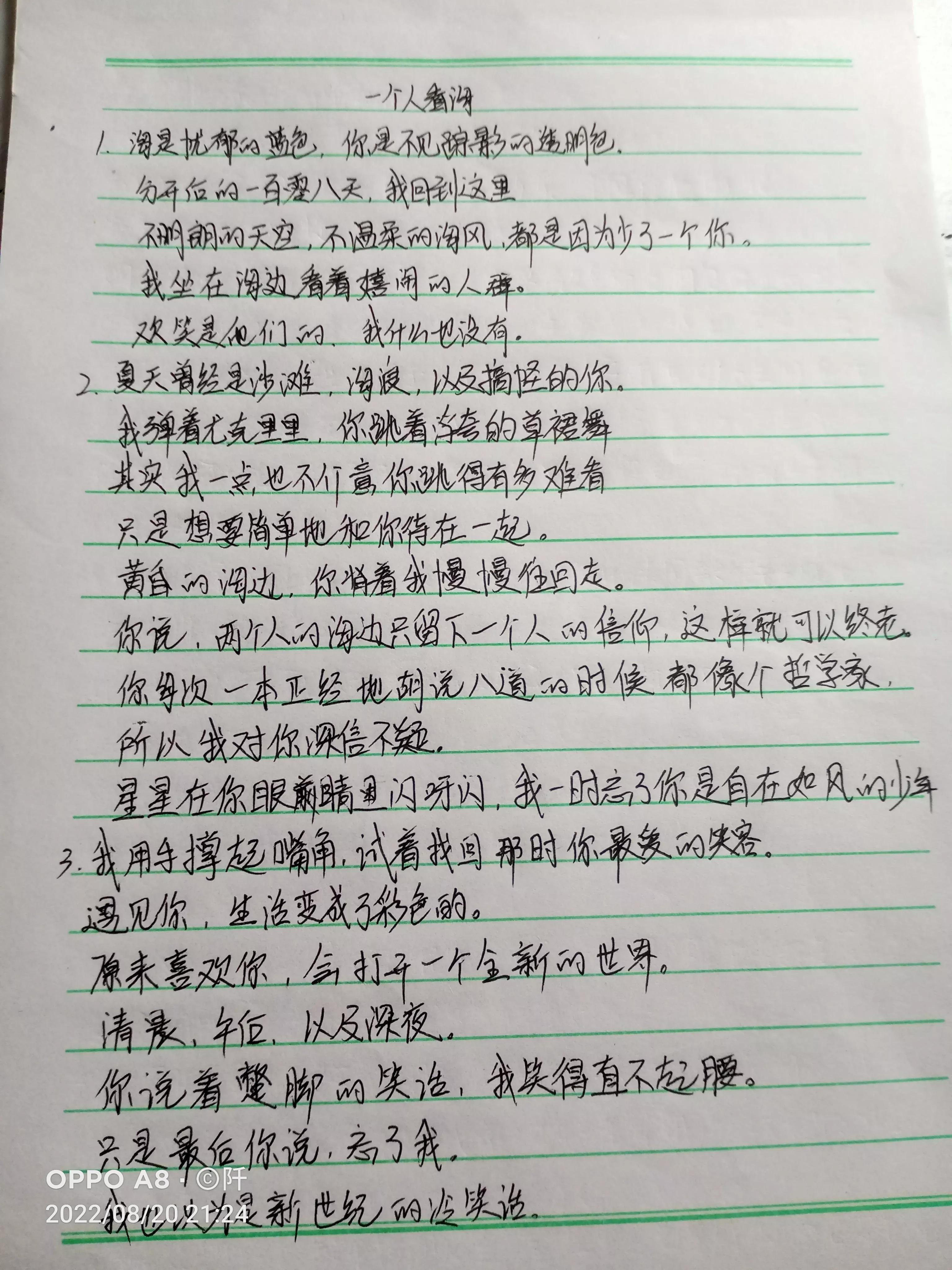 一个人看海的心情句子(观海文章感言)