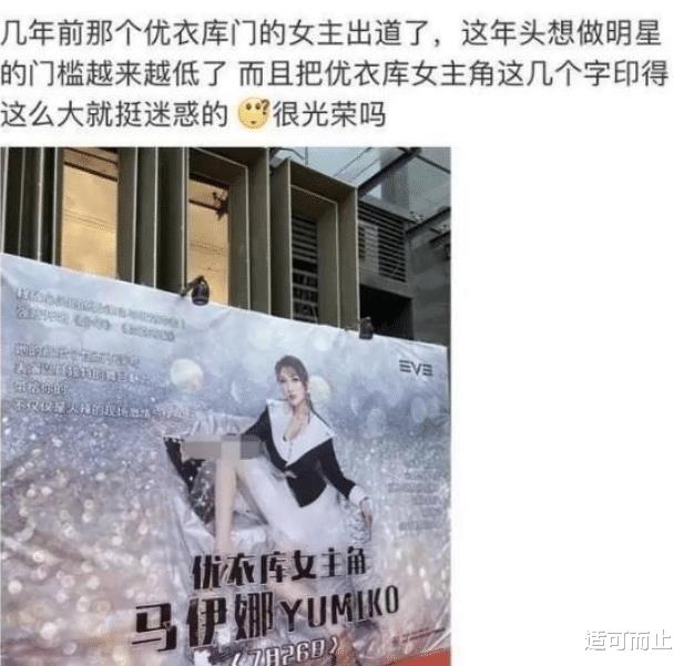 优衣库女主角（优衣库女主出道是什么意思）
