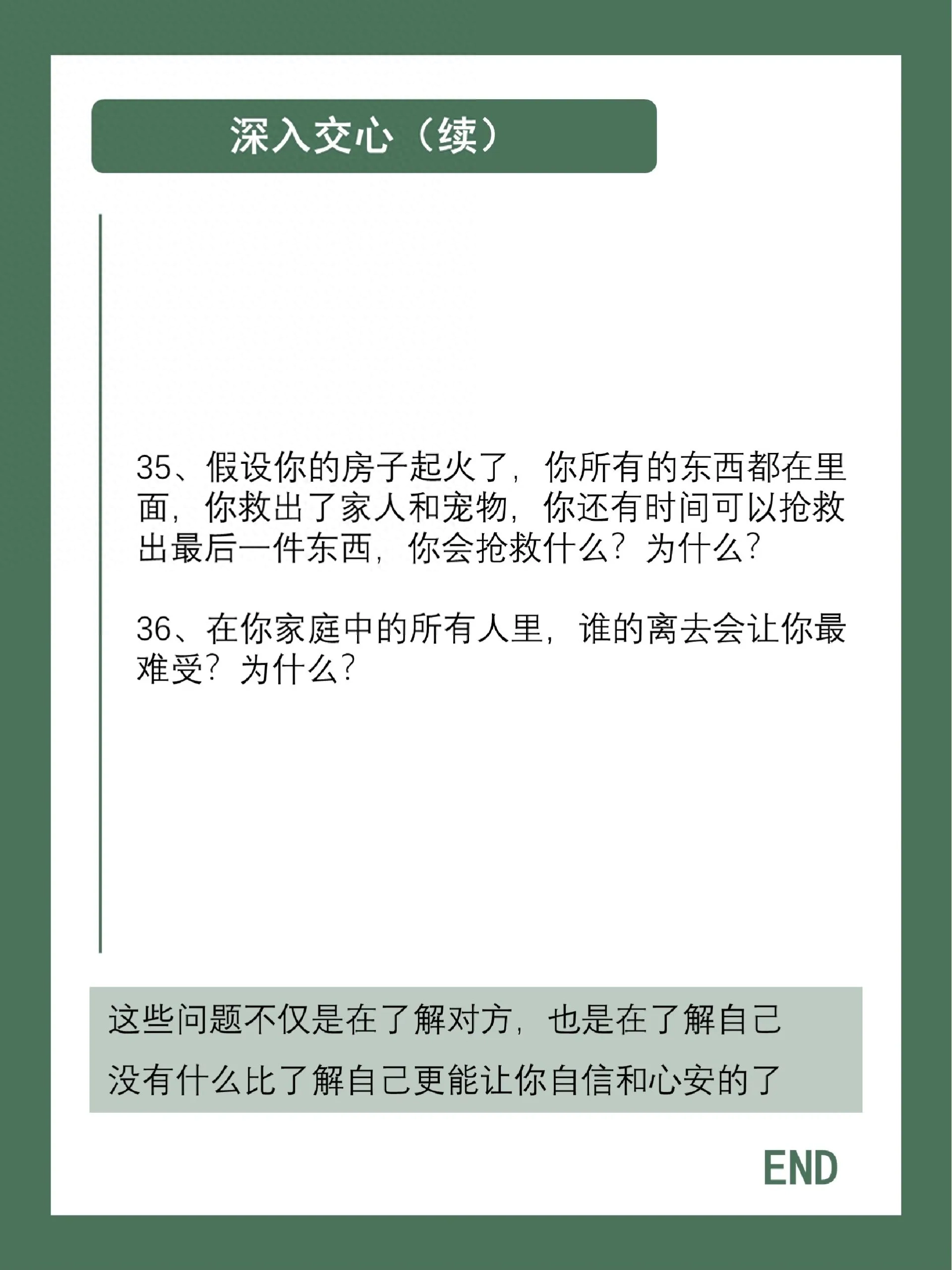让感情迅速升温的36个小问题(让感情升温快的问题)