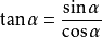 高中数学三角函数公式汇总(考试前必看)