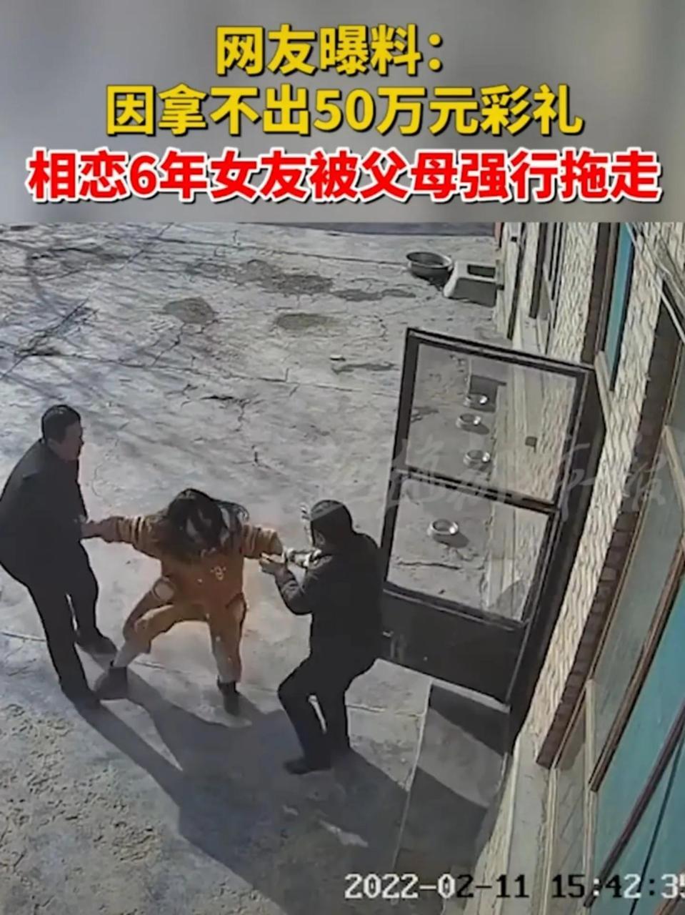 拿不出50万彩礼 女友被强行拖走 房子加了女方名字还不够