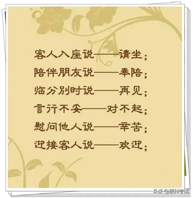 老祖宗留下来的48句礼貌用语（你都会吗 带孩子一起来看下吧）