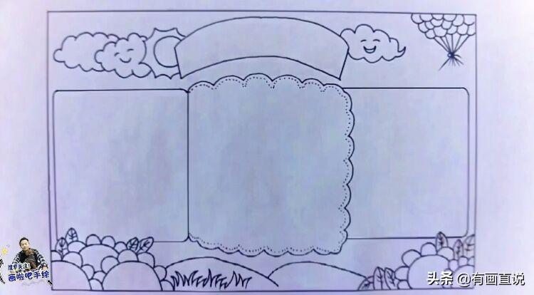 分享三款万能手抄报模板临摹素材(收藏留给孩子在家学画画)