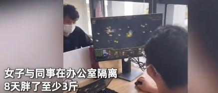 女子与同事在公司隔离8天胖3斤，网友评论：那个拿盆的过分了