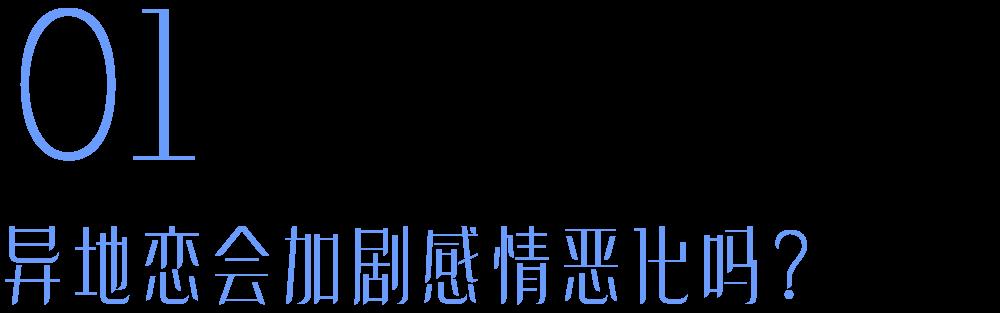 异地恋情侣必读(6招教你感情升温)