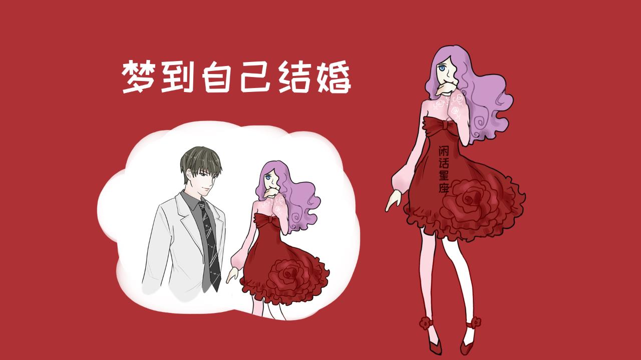 女人梦见自己结婚是好事还是坏事（没想到还有这么一说）