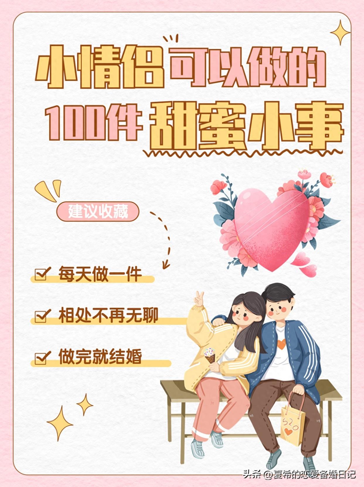 情侣之间无聊怎么办(解决无聊的100种方法)