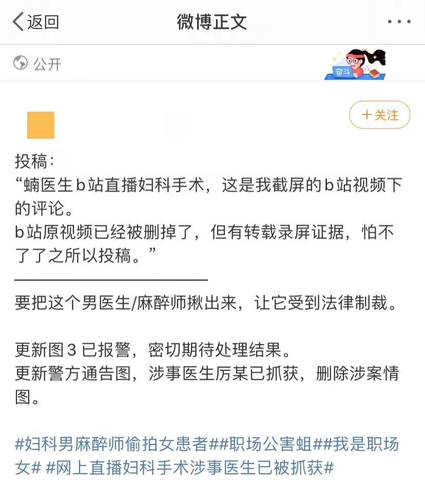 B站又火了！院方回应医生B站直播妇科手术