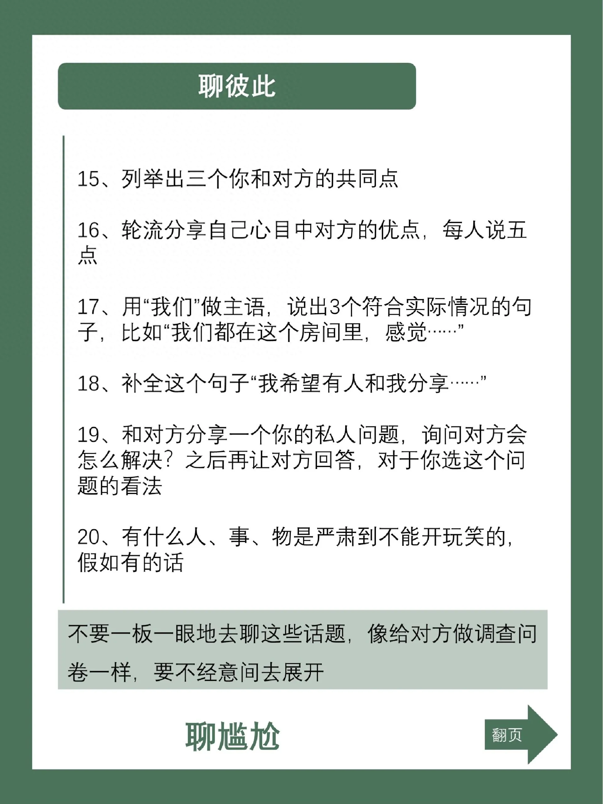 让感情迅速升温的36个小问题(让感情升温快的问题)
