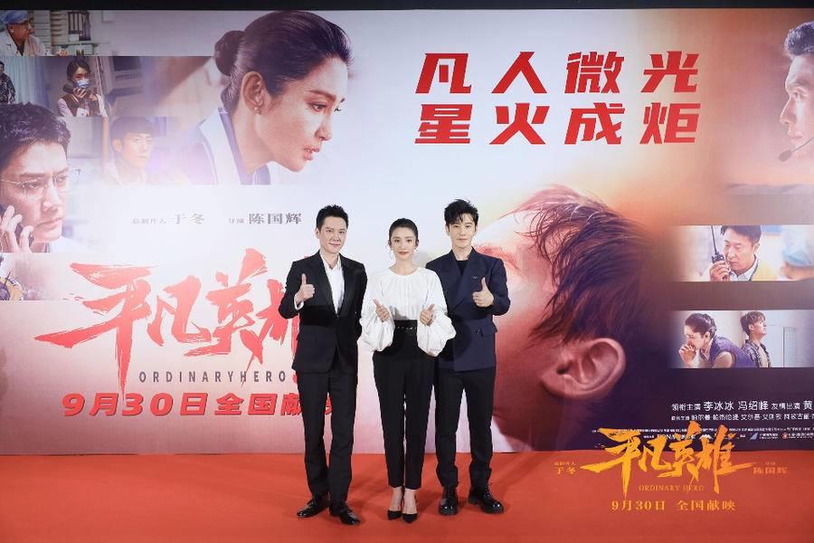 电影《平凡英雄》首映打动真实原型（众演员演绎惊心动魄八小时）