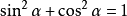 高中数学三角函数公式汇总(考试前必看)