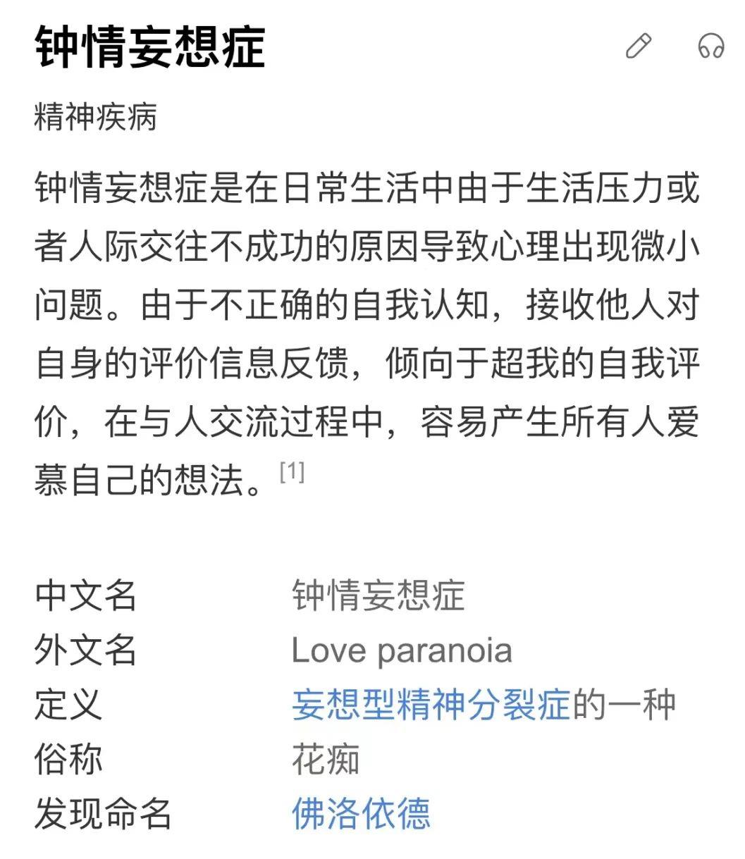 怎样判断是否得了钟情妄想症（钟情妄想症最严重的表现）