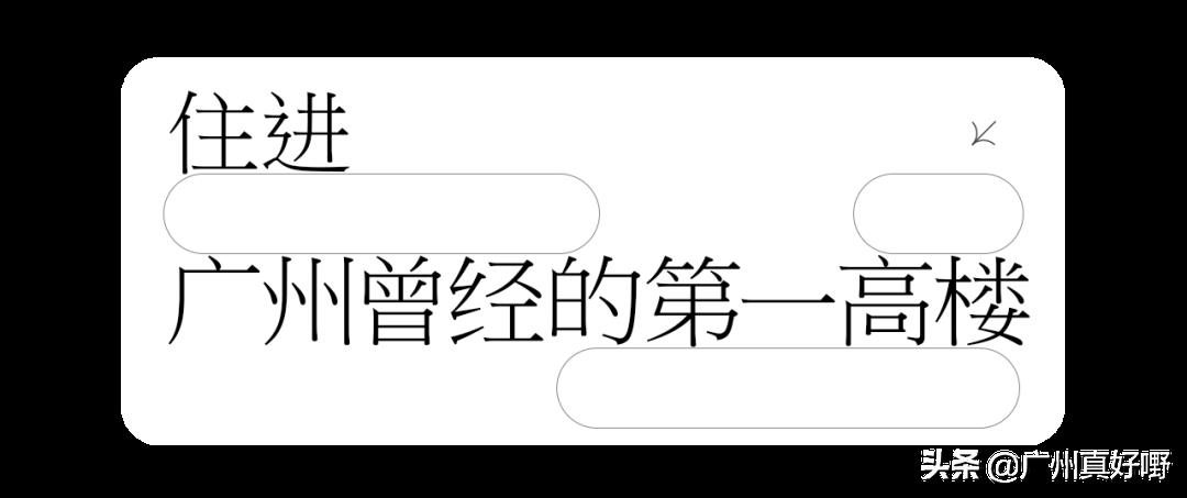 广州上世纪这8个威水的地点（超适合情侣来次复古约会）