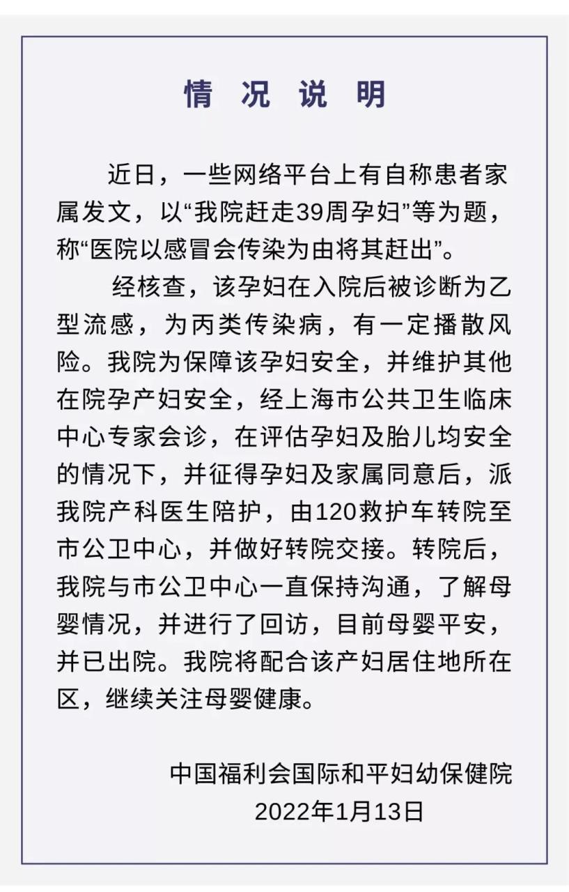 官方回应来了!上海卫健委回应孕妇转院事件