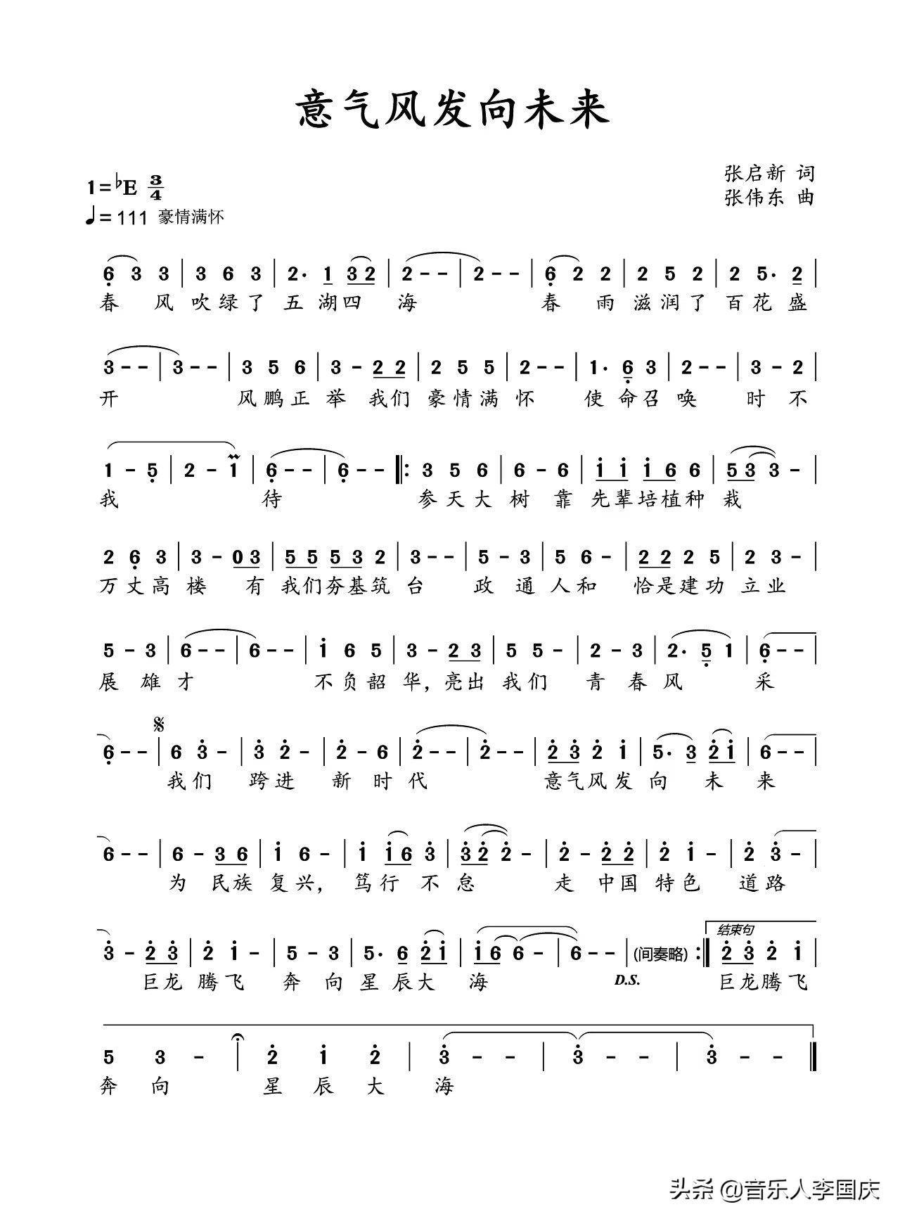 赞美祖国抒情励志歌曲(《意气风发向未来》全球全国全网已发行)