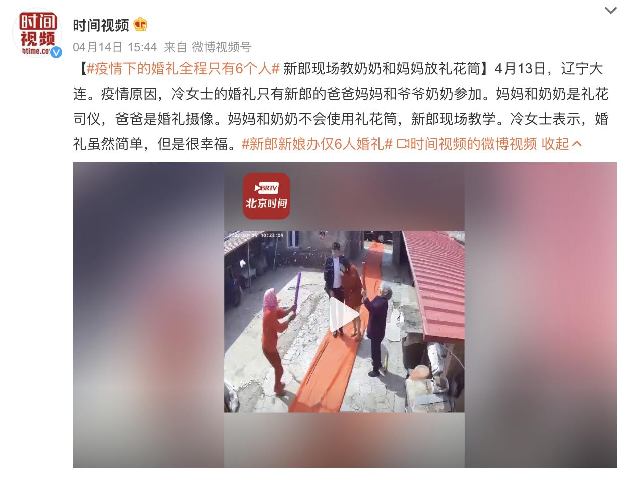 疫情下的婚礼全程只有6个人 简单的爱情照样很幸福