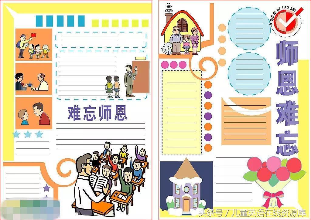 教师节感恩老师主题手抄报内容(纸短情长 感谢师恩)