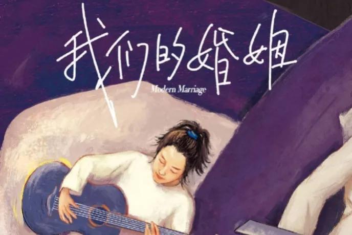 我们的婚姻，如人饮水冷暖自知