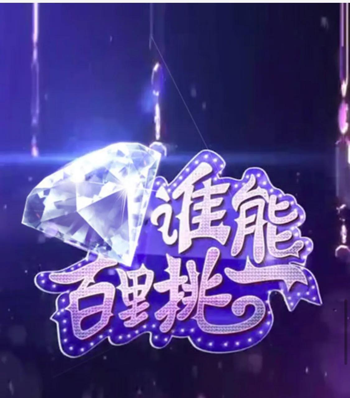 电视台相亲节目有哪些(盘点曾经红极一时的相亲节目)