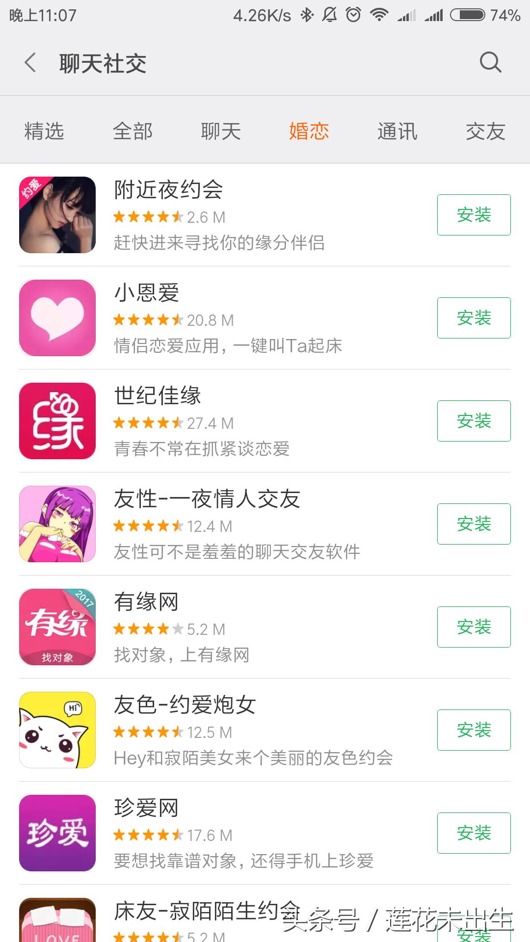 陌陌约爱是什么软件（约爱真实吗）