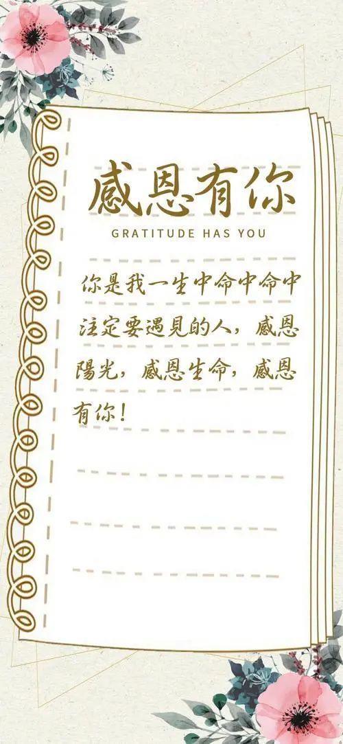 感激所有关心和爱着我们的每一个人(祝他们平安幸福)