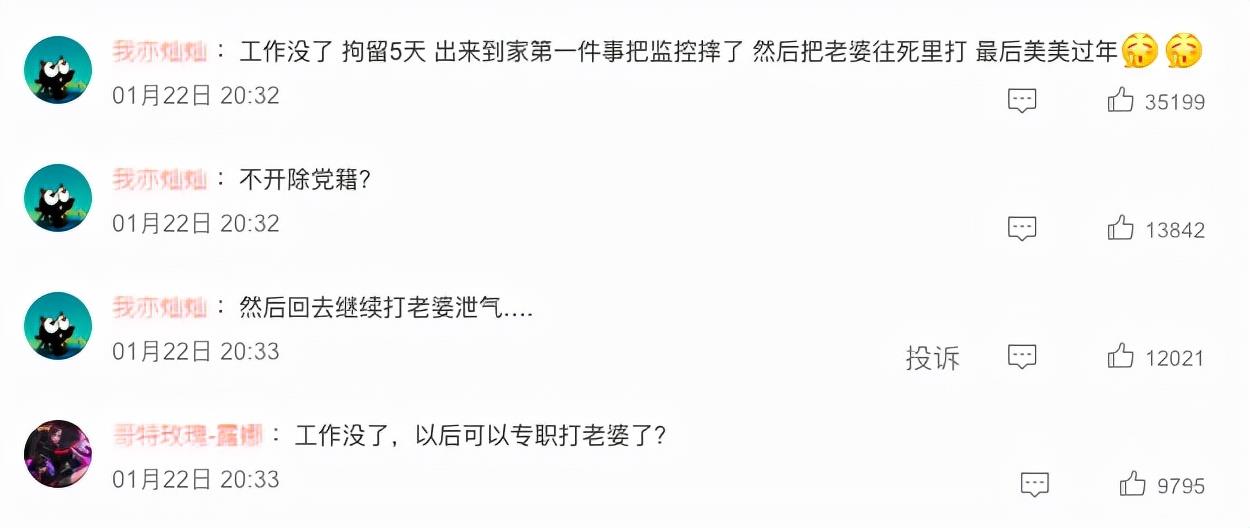 西安男子因家暴妻子被撤职,妻子:并不想分开