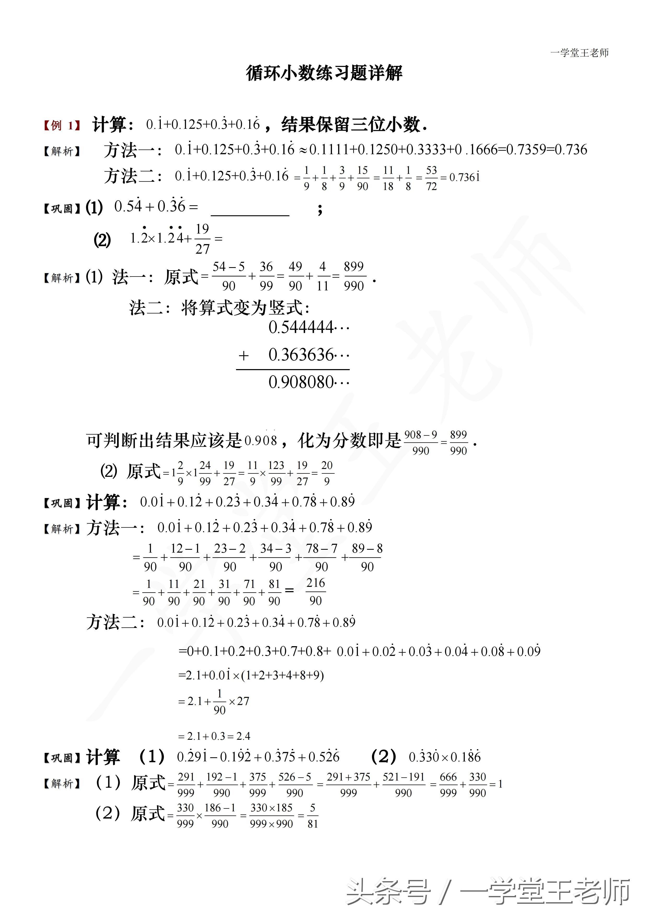 小升初专题循环小数题型(循环小数与分数互化 神奇的小数家族)