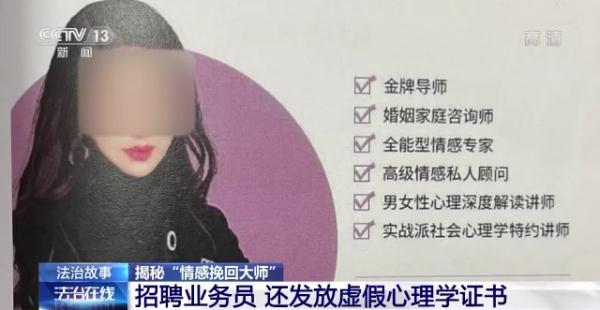 情感挽回机构的常用套路（情感挽回机构可信吗）