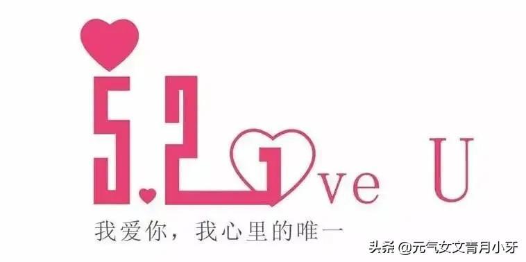 520和521的区别是什么(520和521的的来历)
