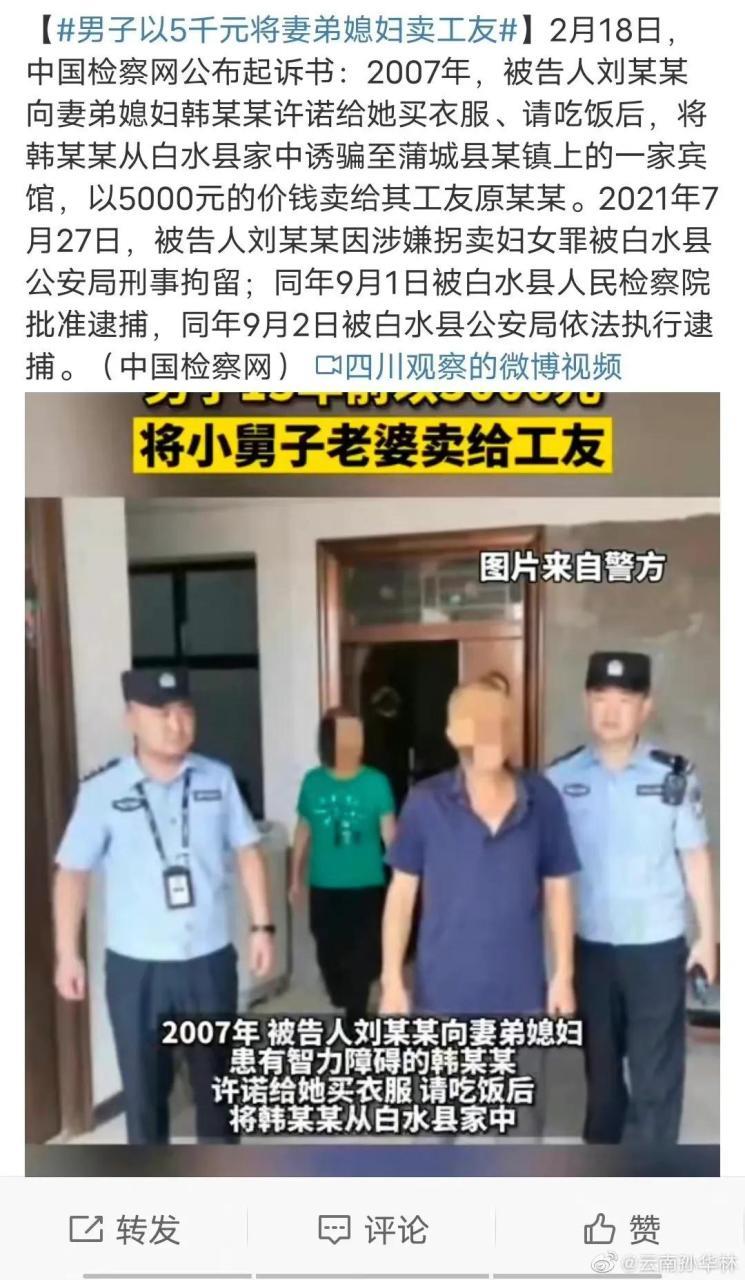 男子将妻弟媳妇卖给工友被公诉,一个敢卖一个敢买