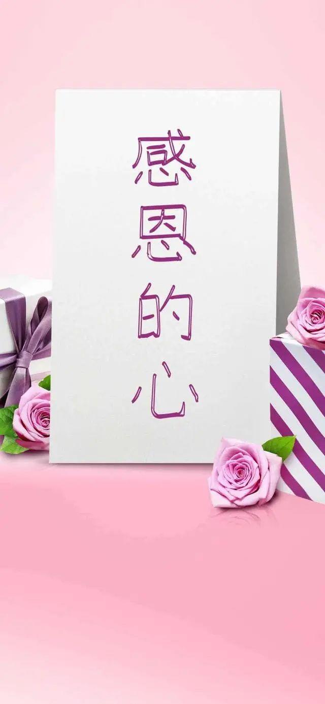 感激所有关心和爱着我们的每一个人(祝他们平安幸福)