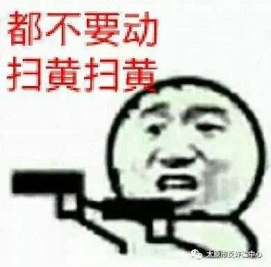 警惕!新型网络诈骗套路!太原已有多名大学生被骗