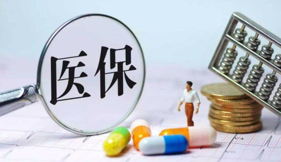 涨钱了!工资、养老金、医保迎来新调整