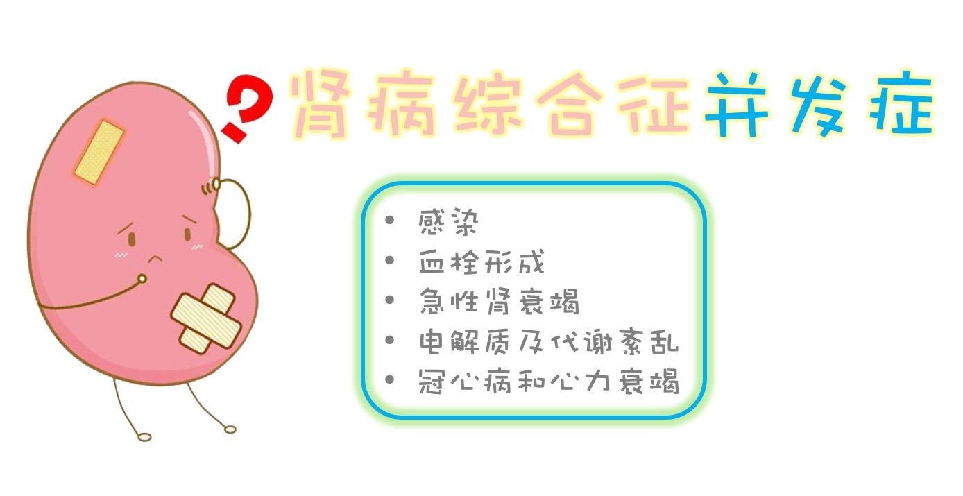 肾病综合征有哪些并发症(为什么会发生这些并发症)