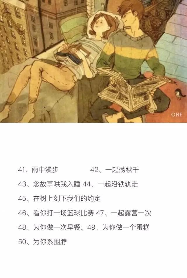 情侣之间可以做的100件事情（让你们的幸福感倍增 值得借鉴）