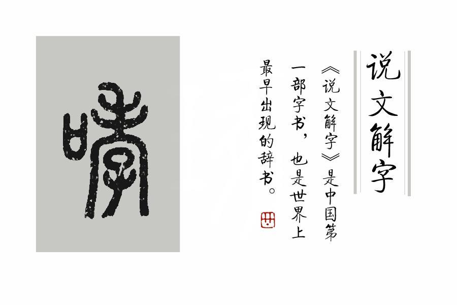 嘤怎么读（曜怎么读）