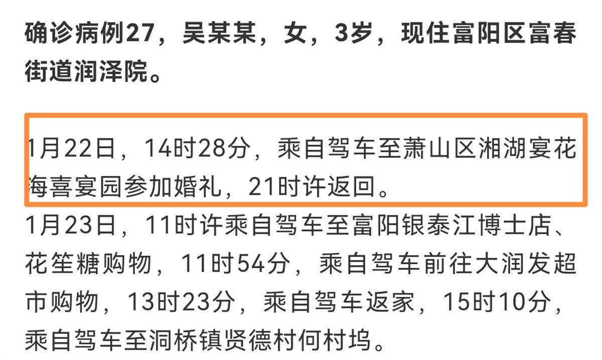 杭州9名病例曾到同一酒店参加婚礼，年龄最小者3岁，最大者71岁