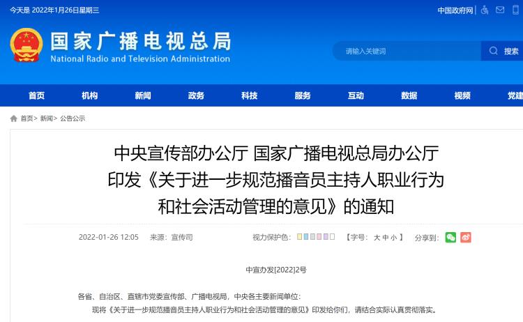 播音员主持人要净化交际圈朋友圈，或因“七仙女”事件