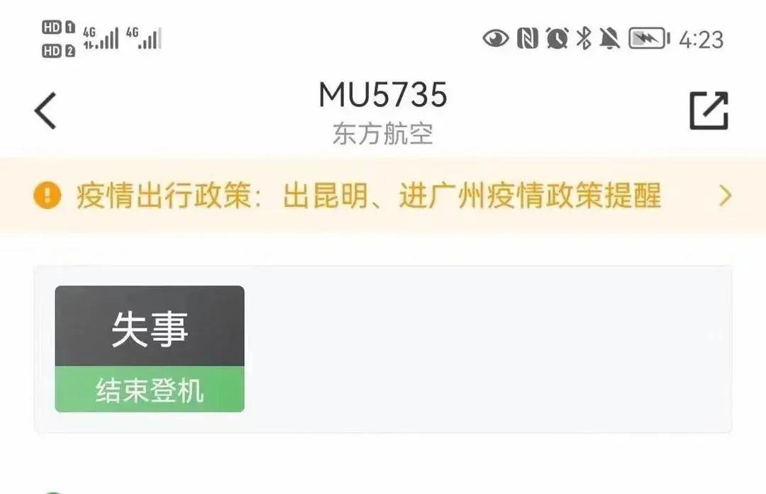 东航失事客机头等舱空姐丈夫发声：老婆，你等我，我马上来
