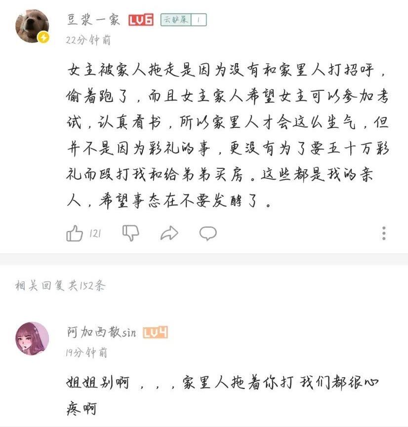 被强行拖走女孩称50万彩礼是气话,不希望父母被追究法律责任
