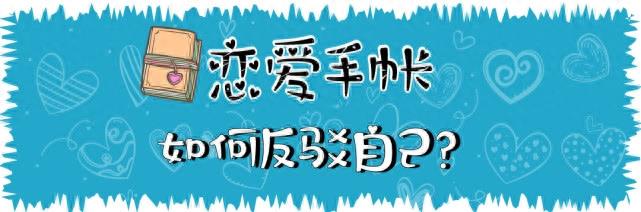 为什么你总是恐惧谈恋爱?教你如何克服恋爱恐惧