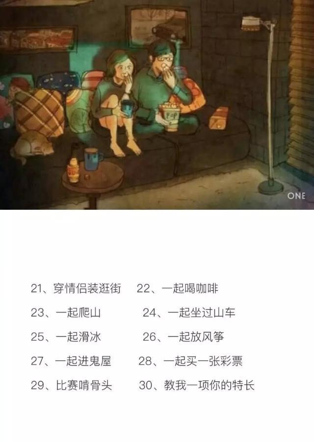 情侣之间可以做的100件事情（让你们的幸福感倍增 值得借鉴）