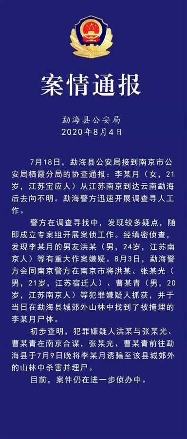 南京女大学生遇害案今日开庭，父亲拒绝百万元补偿