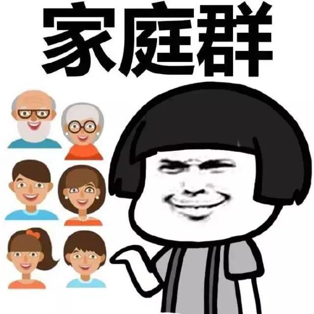 爆笑的家庭*群名笑炸了（热搜爆款真魔性看看你家有没有?）