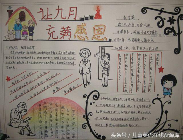 教师节感恩老师主题手抄报内容（纸短情长 感谢师恩）