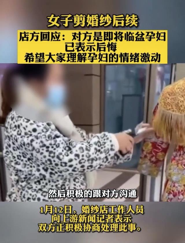 后续来了!剪婚纱女子:我没疯,只是因为店家态度强硬