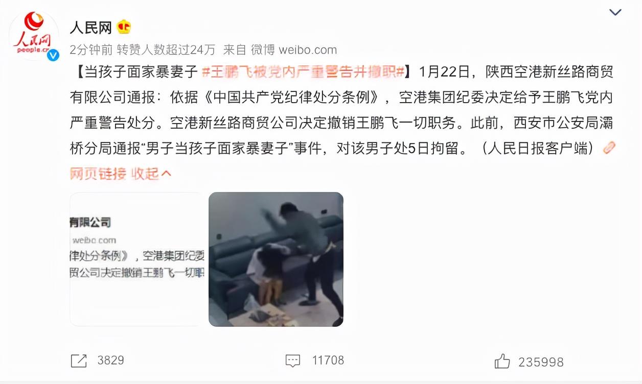 西安男子因家暴妻子被撤职,妻子:并不想分开