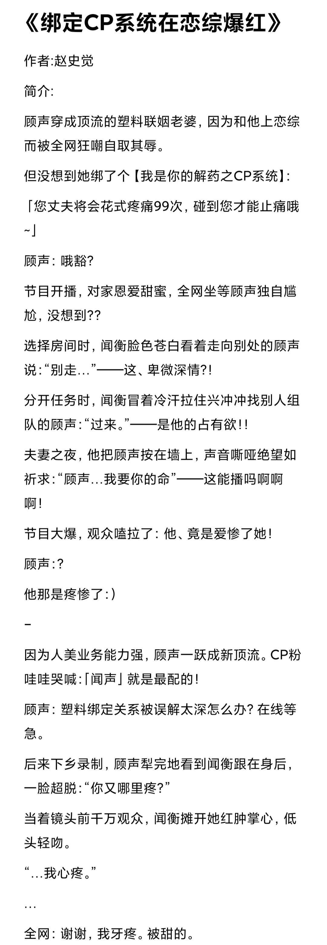 女主男主参加恋爱综艺节目（高质量的娱乐圈甜文）