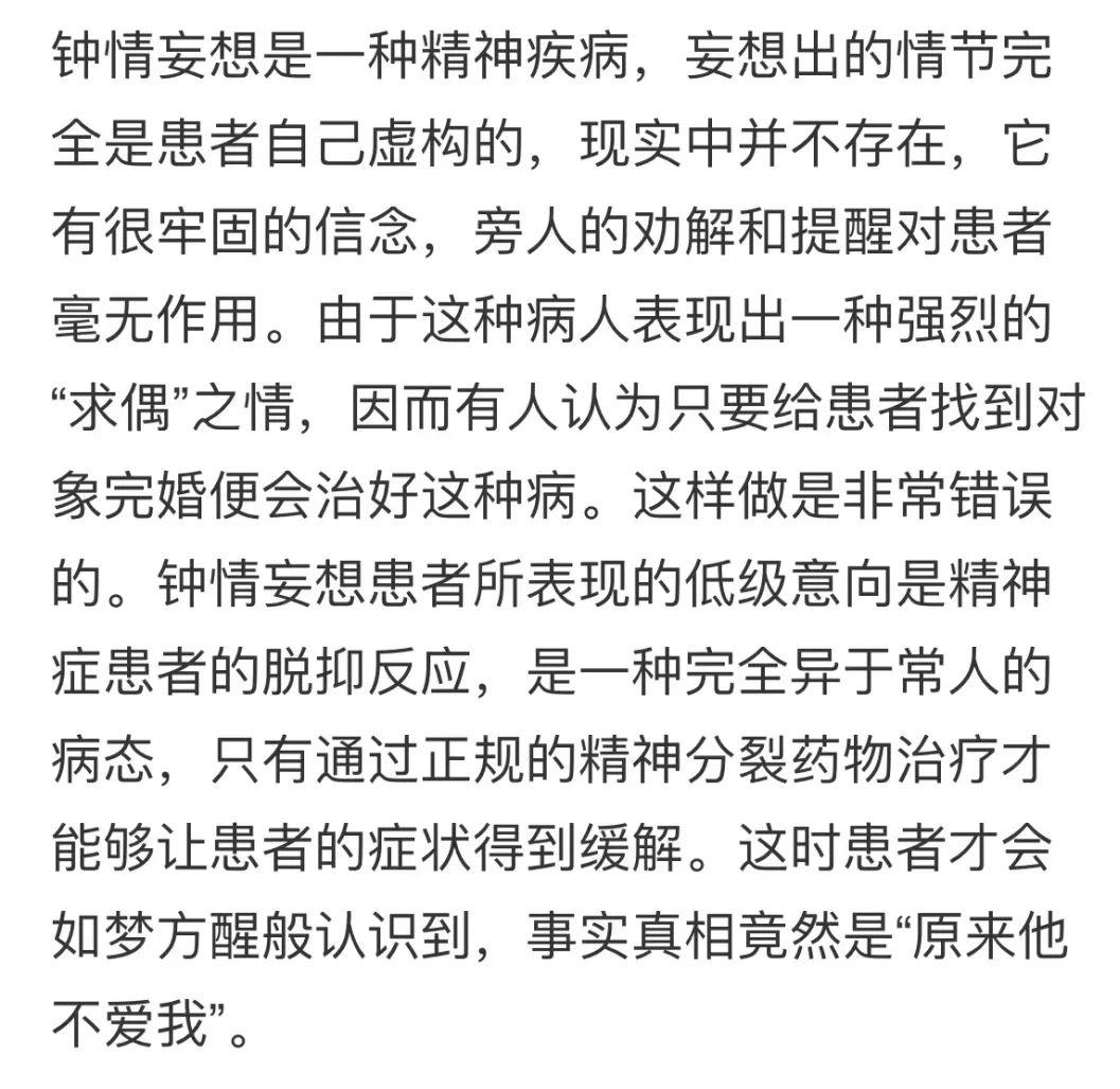 怎样判断是否得了钟情妄想症（钟情妄想症最严重的表现）