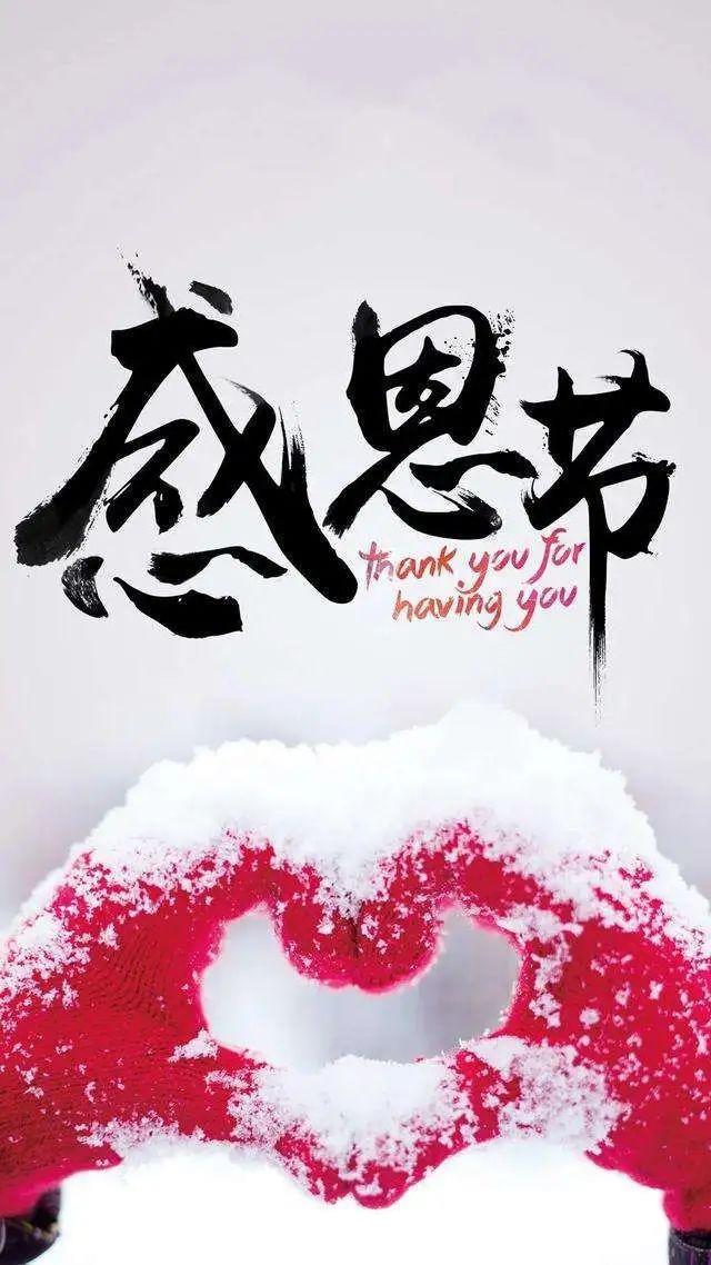 感激所有关心和爱着我们的每一个人(祝他们平安幸福)